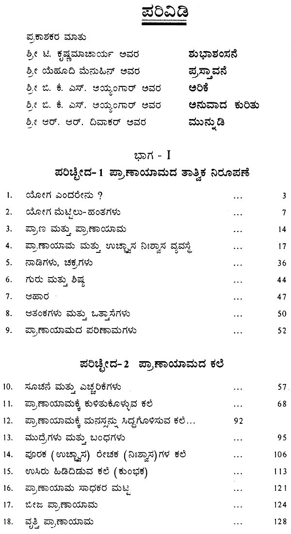 Ashtanga Hridaya Book In Kannada
